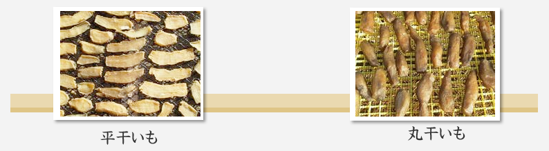 干しいもの種類