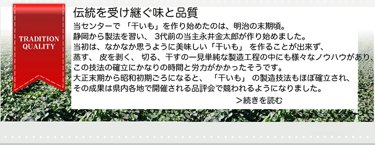 伝統を受け継ぐ味と品質