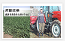 産地直売の安心